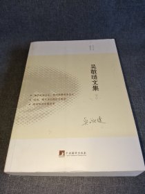 吴敬琏文集 下册