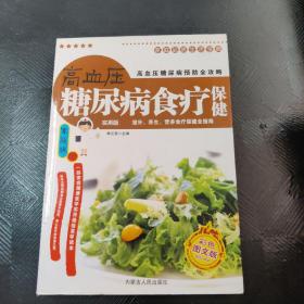 高血压糖尿病食疗保健