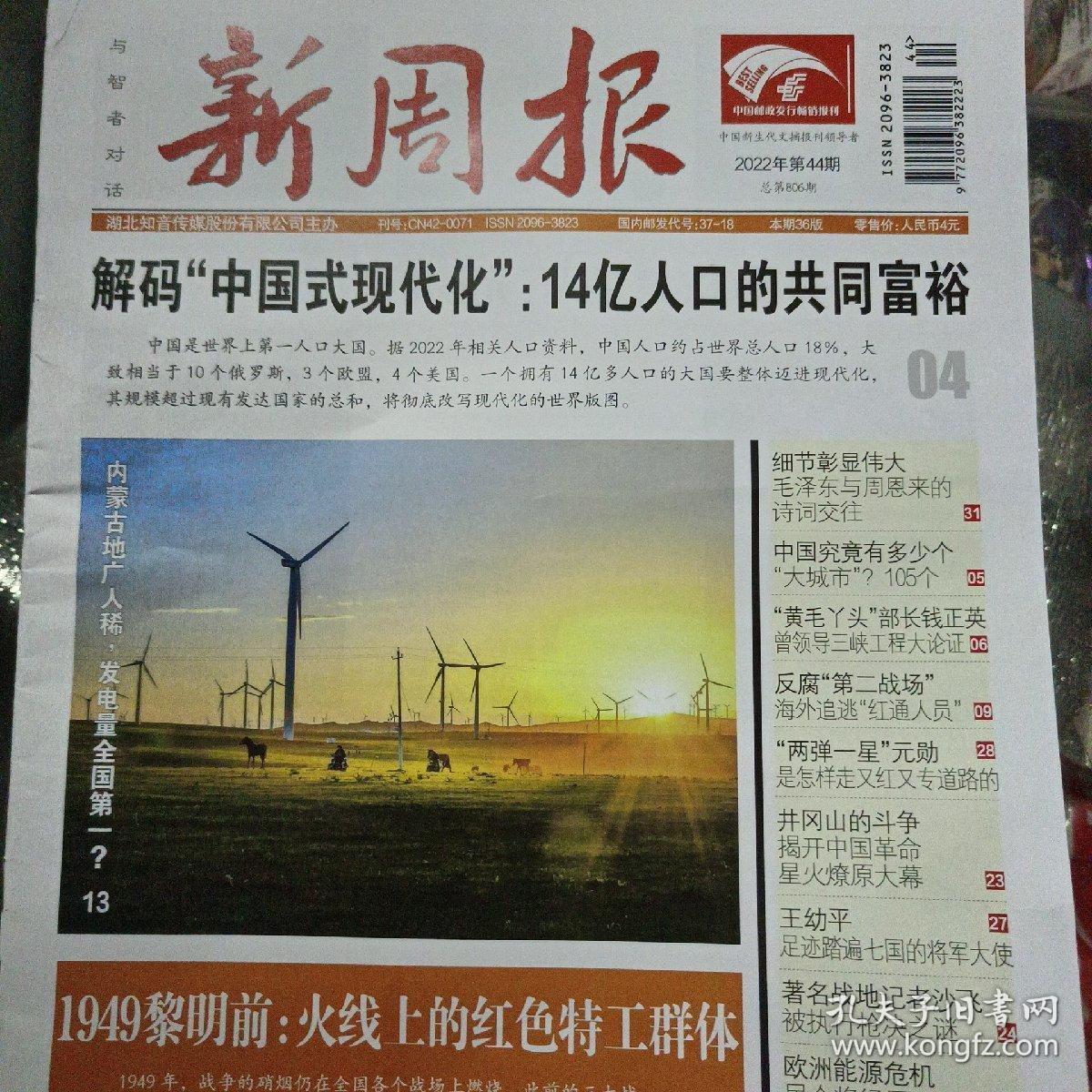 新周报2022年第44期