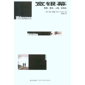 宽银幕：观看、真实、人物、在别处