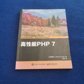 高性能PHP 7