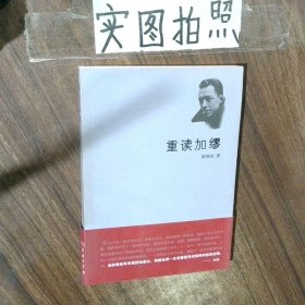 重读加缪