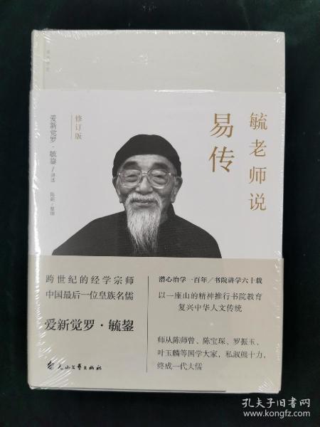 毓老师说易传