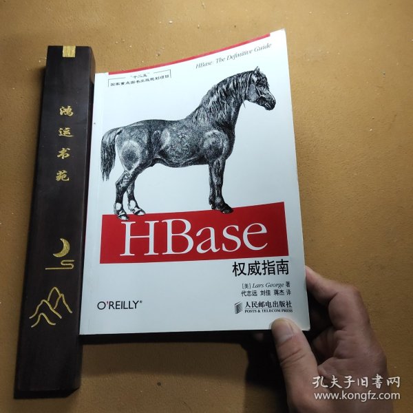 HBase权威指南