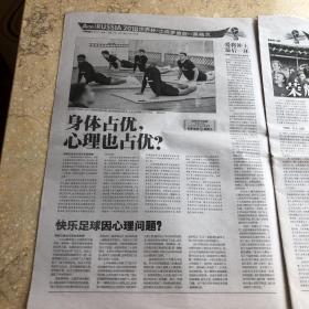 体坛周报 总第3338期