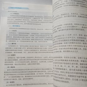 新编大学军事教程（未翻阅）