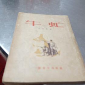 牛虻