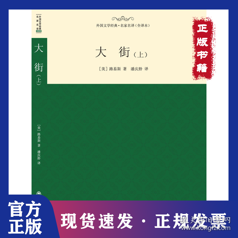 大街（全译本）（上）