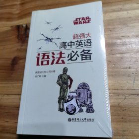 Star Wars 超强大高中英语语法必备