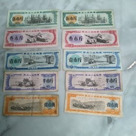 粮票，黑龙江省1978年（伍市斤，叁市斤，壹市斤，半市斤，壹市两五张一套）共两套合售10元。