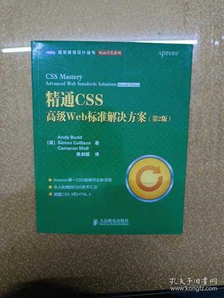 精通CSS  高级Web标准解决方案（第2版）