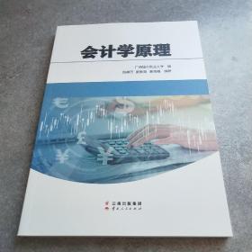 会计学原理*