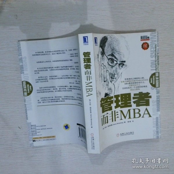 管理者而非MBA