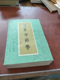 中医方药学
