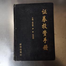 證券投資手冊