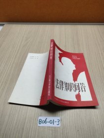 法律知识问答