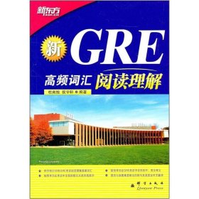 新GRE高频词汇：阅读理解