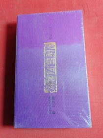 2024年 篆刻日历
