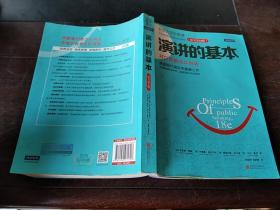 演讲的基本【原书第18版】