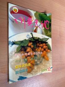 川菜天地2004年第2期