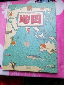 地图：人文版