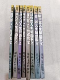 臺(tái)灣著名女作家人生情感散文系列 （全8冊(cè)合售）