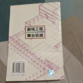 剧场工程与舞台机械