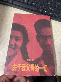 关于我父母的一切