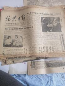 北京日报。1985年6月4日。4版