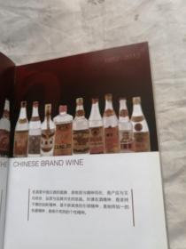 新食品 中国名酒60年纪念专刊