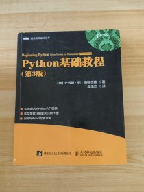 Python基础教程（第3版）