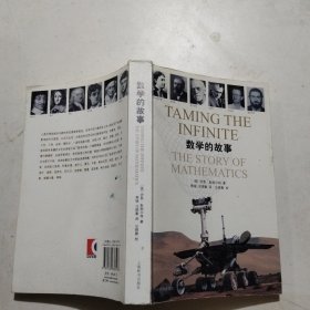 数学的故事