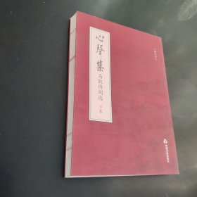 心声集：马凯诗词选（增订本）（上下卷）