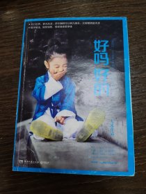 好吗 好的