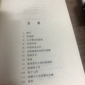 梁思成 困惑的大匠