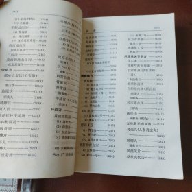 中医方剂手册新编（类风湿抗癌肿瘤等中草药协定秘处方，糖尿病高血压方、皮肤病、五官科中医验方、内外科、妇科、肝炎等各种常见病和疑难杂症中医处方）。1979年一版一印。