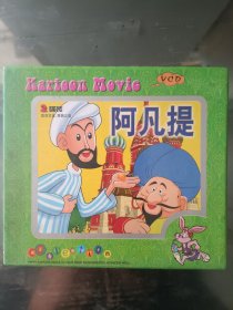 中国美术片精品 动画片 阿凡提 2VCD