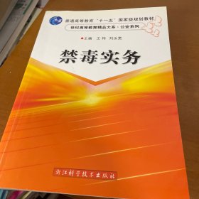 禁毒實務(wù)