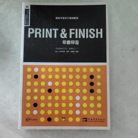 PRINT ＆ FINISH 印前印后