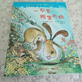国际插画大师科奇·保罗典藏作品——一只会挖洞的狗