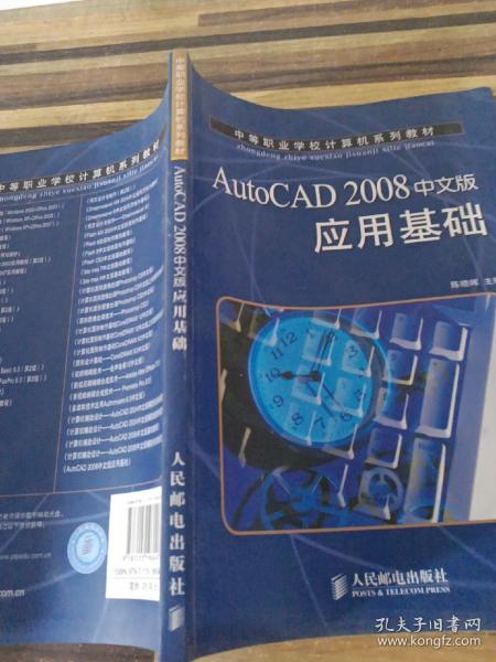 AutoCAD 2008中文版应用基础