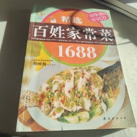 精选百姓家常菜1688