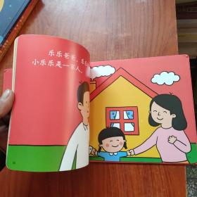 乐悠悠启蒙图画书系列： 一家人