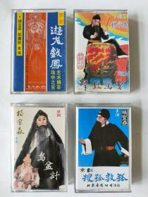 4盘京剧磁带-杨宝森名剧（游龙戏凤、击鼓骂曹、乌盆计、搜孤救孤）