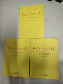 中国共产党的九十年(全三册)