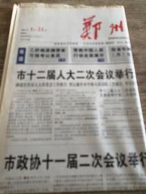 郑州日报2005/1/2（16版全）
