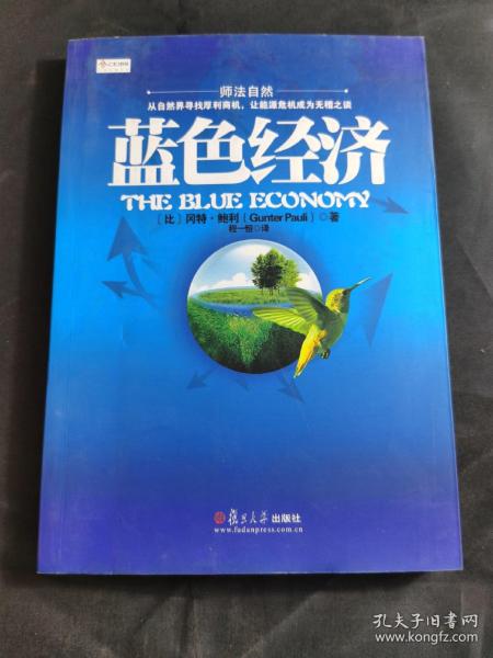 蓝色经济：未来十年世界100个商业创新机会