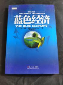 蓝色经济：未来十年世界100个商业创新机会