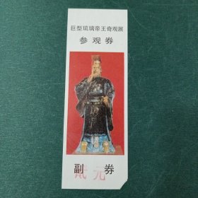 巨型琉璃帝王奇观展