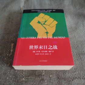 世界末日之战